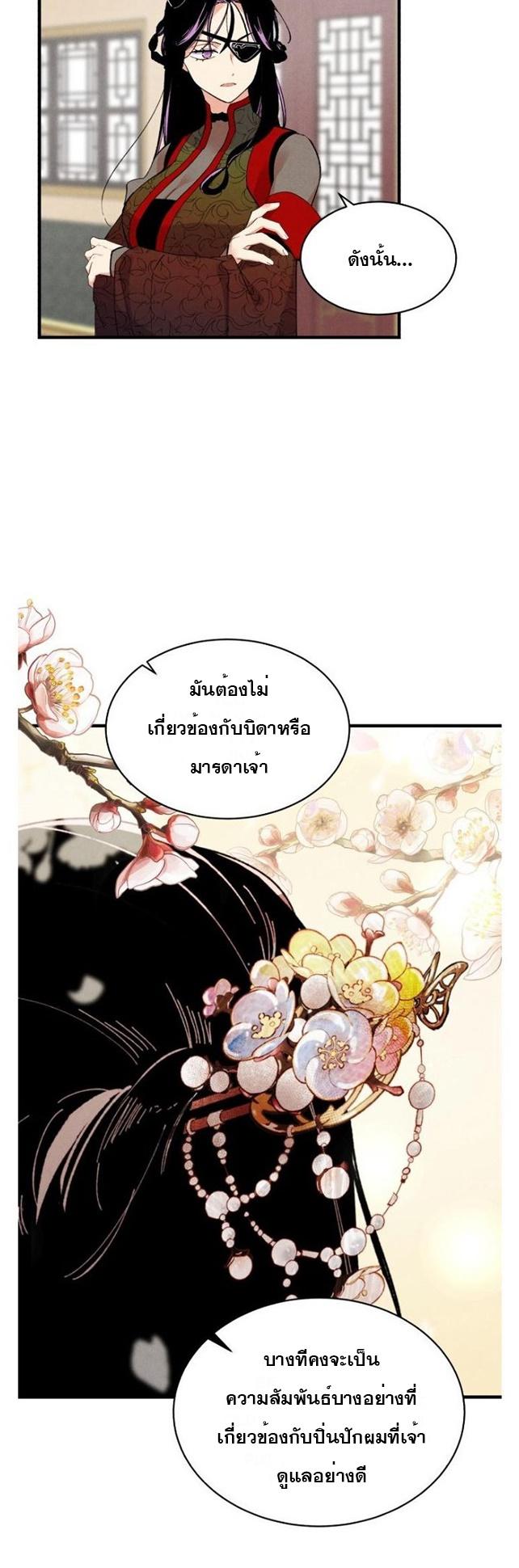 Masters of Lightning Knives ตอนที่ 68 แปลไทย รูปที่ 5