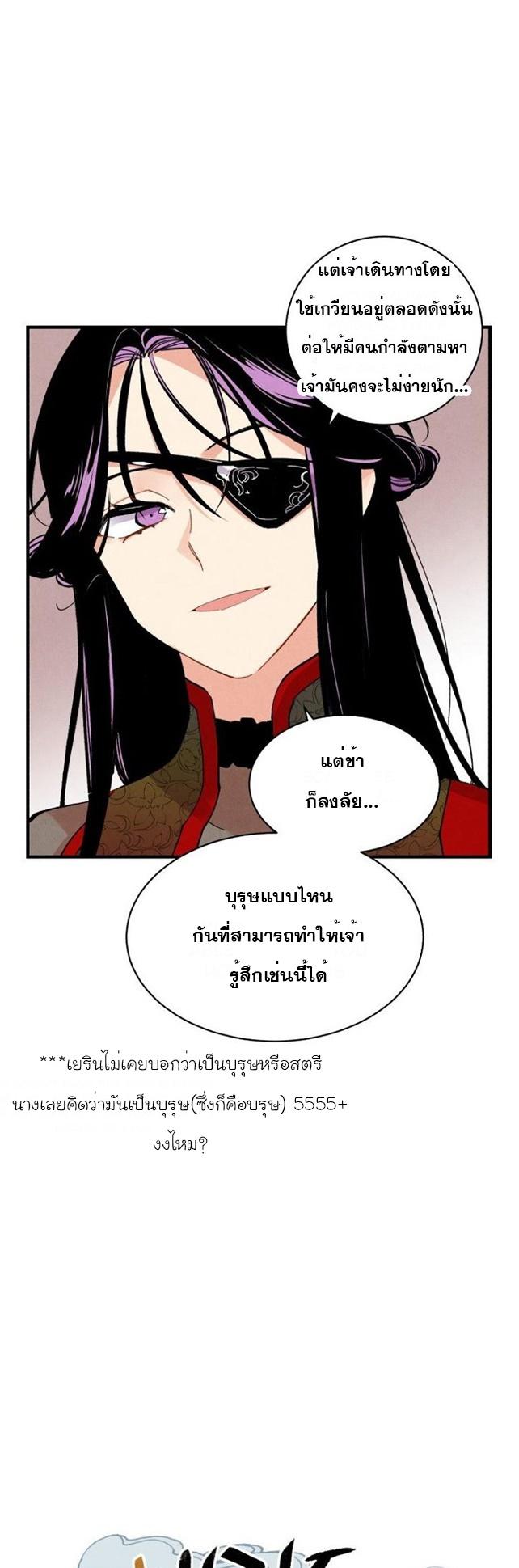 Masters of Lightning Knives ตอนที่ 68 แปลไทย รูปที่ 6