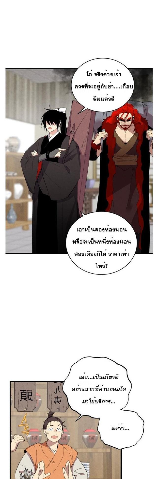 Masters of Lightning Knives ตอนที่ 68 แปลไทย รูปที่ 8