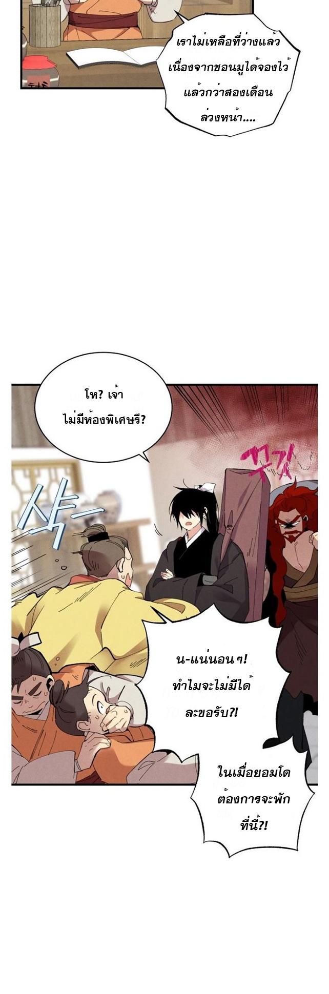 Masters of Lightning Knives ตอนที่ 68 แปลไทย รูปที่ 9