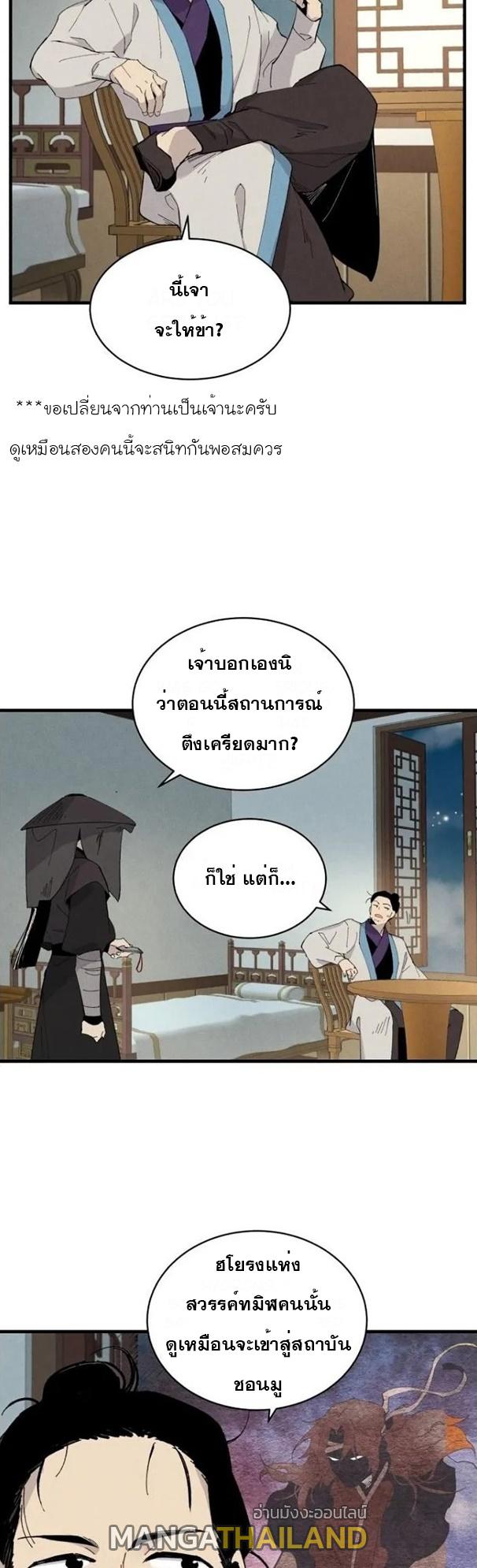 Masters of Lightning Knives ตอนที่ 69 แปลไทย รูปที่ 10