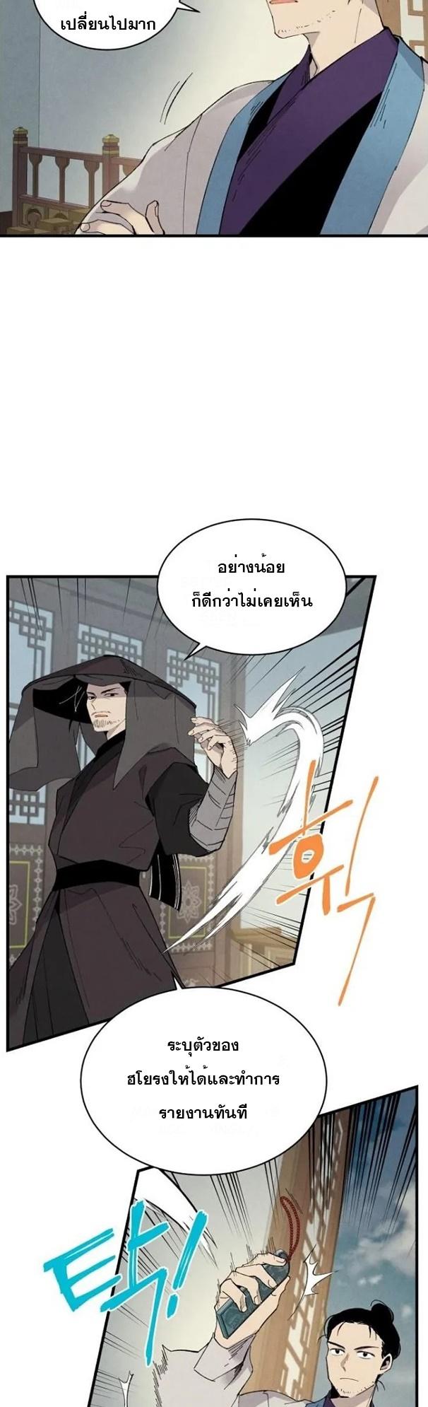 Masters of Lightning Knives ตอนที่ 69 แปลไทย รูปที่ 14