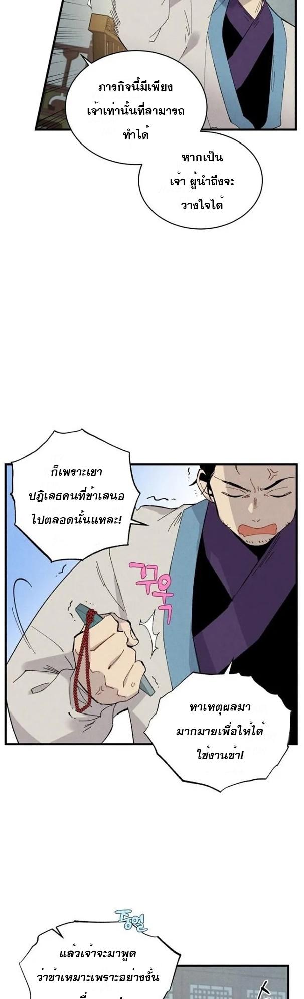 Masters of Lightning Knives ตอนที่ 69 แปลไทย รูปที่ 15