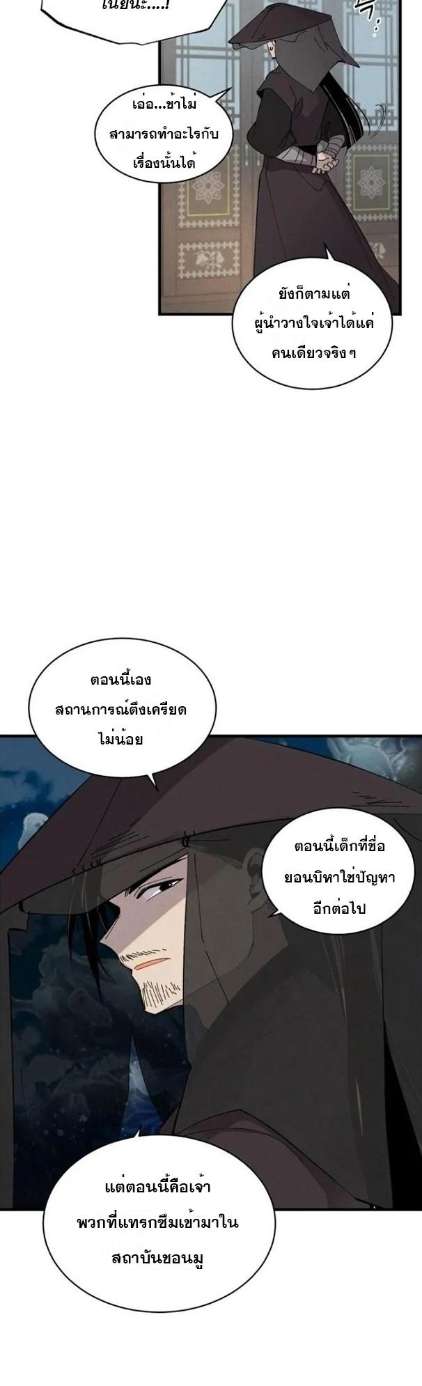 Masters of Lightning Knives ตอนที่ 69 แปลไทย รูปที่ 16