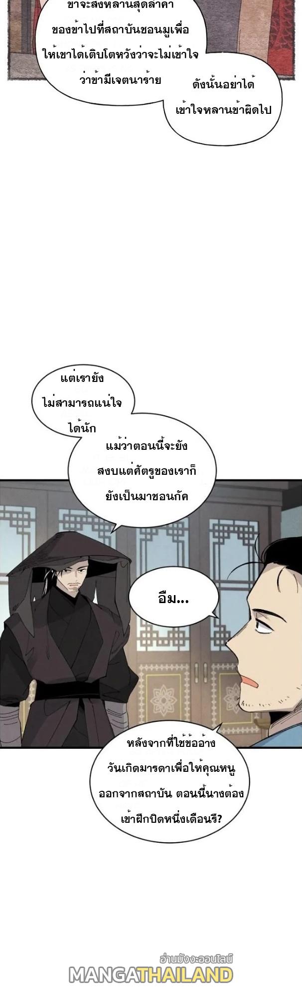 Masters of Lightning Knives ตอนที่ 69 แปลไทย รูปที่ 18