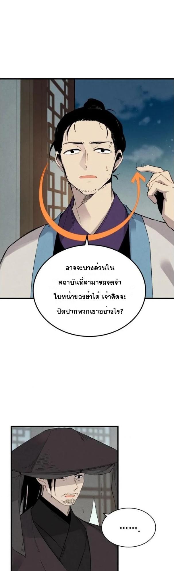 Masters of Lightning Knives ตอนที่ 69 แปลไทย รูปที่ 20