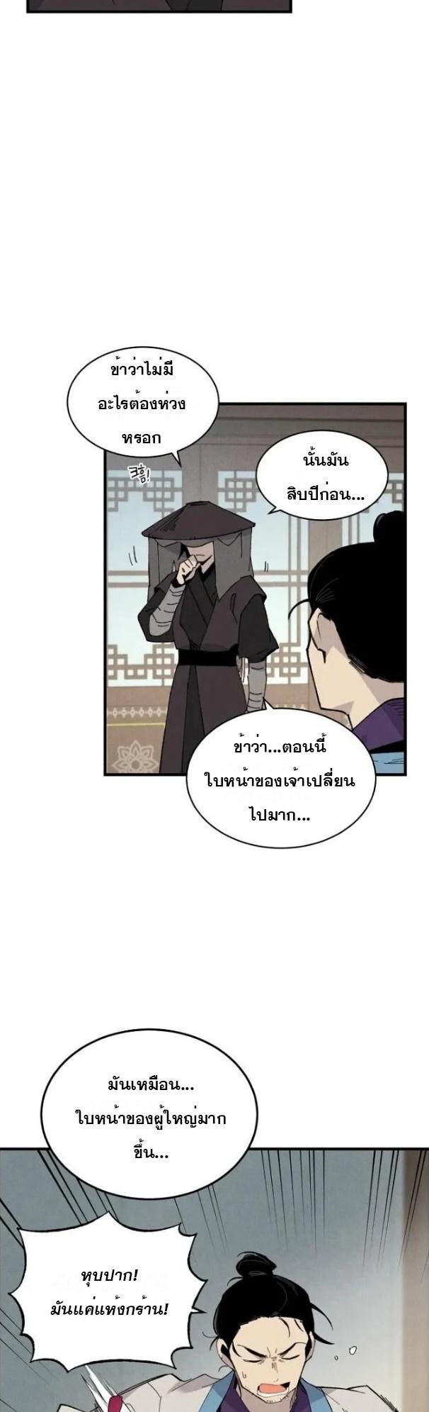 Masters of Lightning Knives ตอนที่ 69 แปลไทย รูปที่ 21