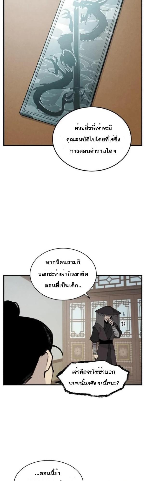 Masters of Lightning Knives ตอนที่ 69 แปลไทย รูปที่ 23