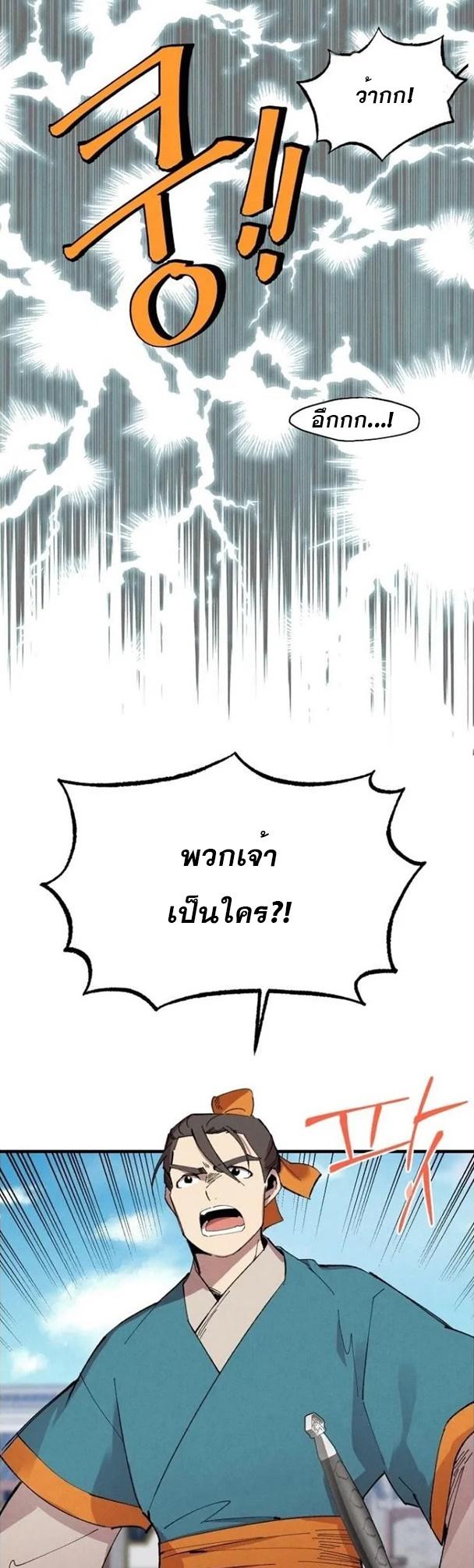 Masters of Lightning Knives ตอนที่ 69 แปลไทย รูปที่ 27