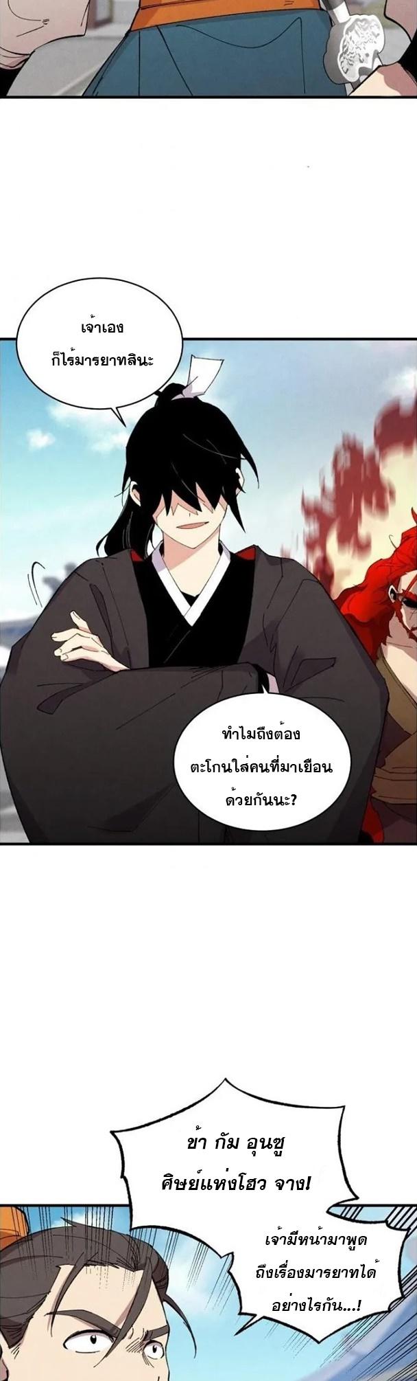 Masters of Lightning Knives ตอนที่ 69 แปลไทย รูปที่ 28