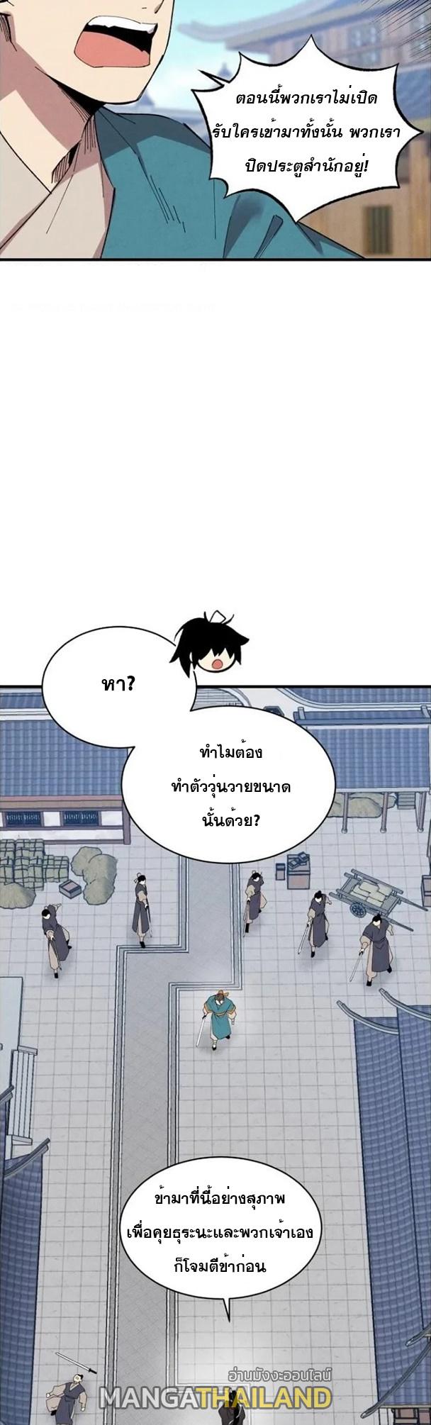 Masters of Lightning Knives ตอนที่ 69 แปลไทย รูปที่ 29