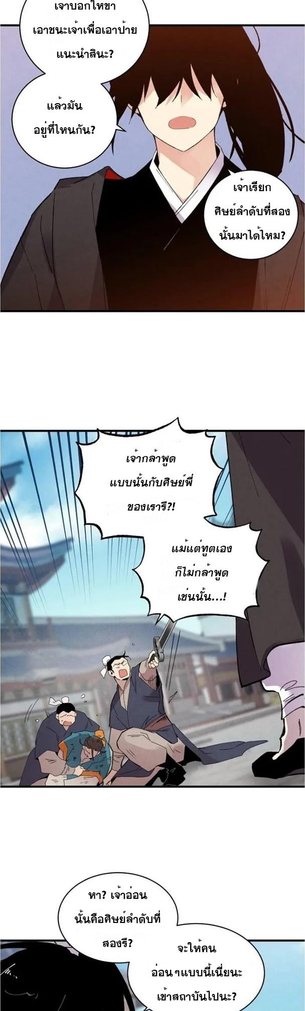 Masters of Lightning Knives ตอนที่ 69 แปลไทย รูปที่ 38