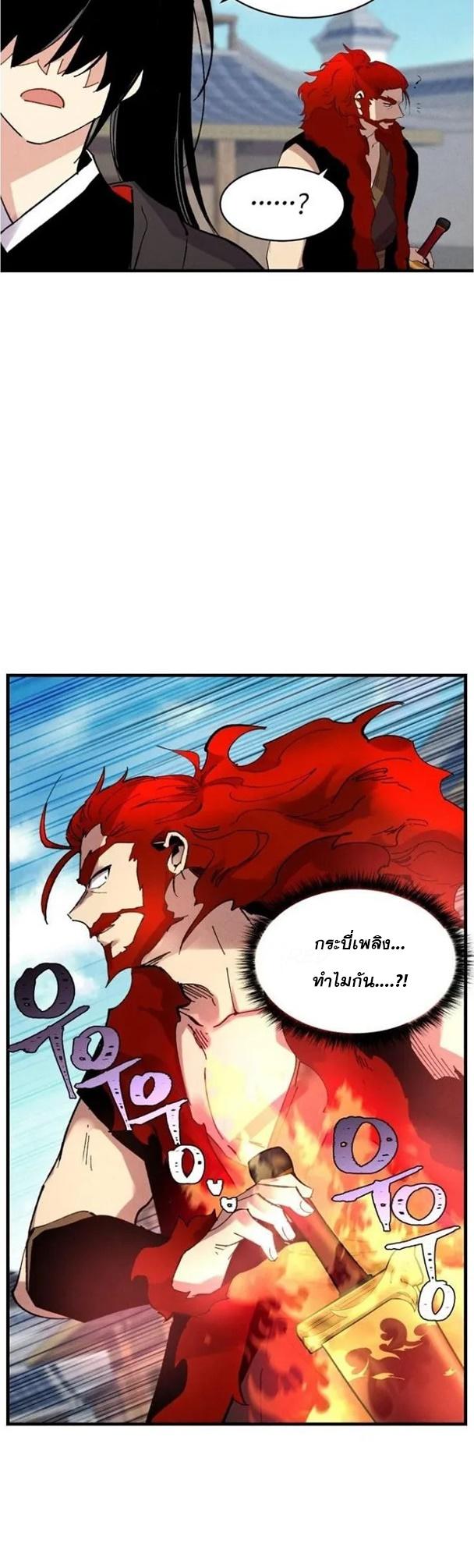 Masters of Lightning Knives ตอนที่ 69 แปลไทย รูปที่ 39