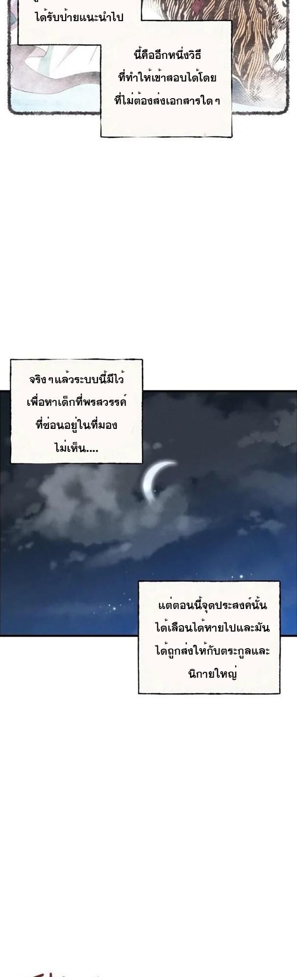 Masters of Lightning Knives ตอนที่ 69 แปลไทย รูปที่ 6