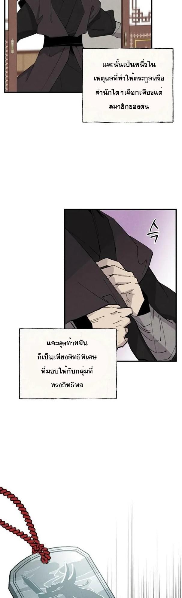 Masters of Lightning Knives ตอนที่ 69 แปลไทย รูปที่ 8