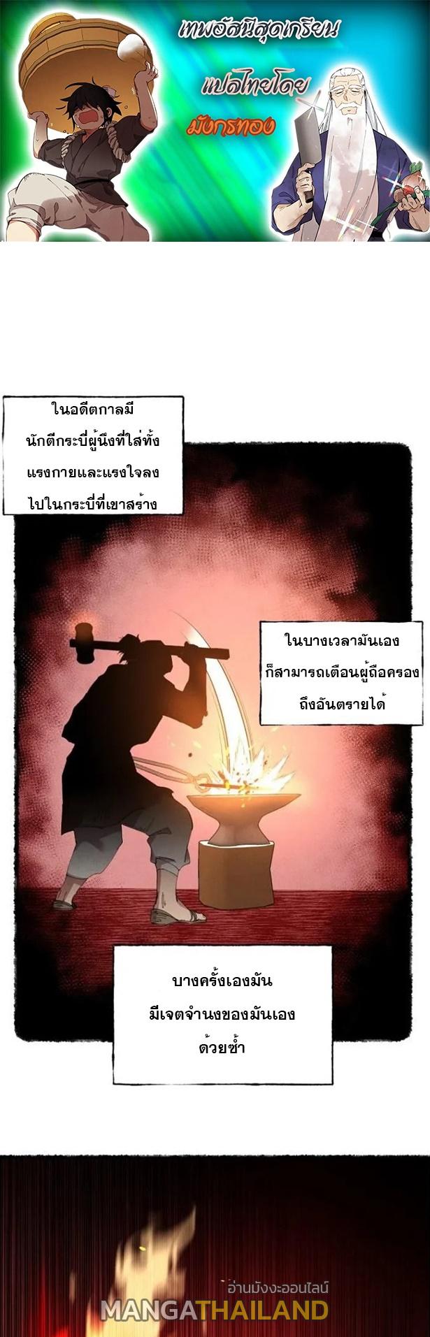 Masters of Lightning Knives ตอนที่ 70 แปลไทย รูปที่ 1