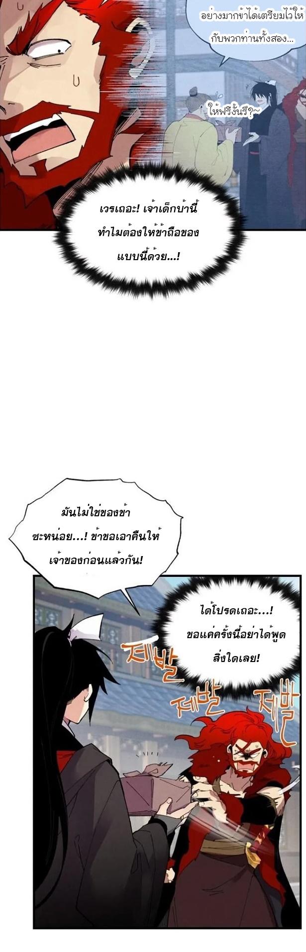 Masters of Lightning Knives ตอนที่ 70 แปลไทย รูปที่ 19