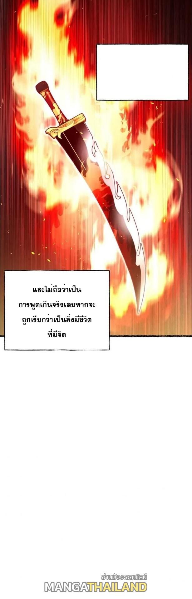 Masters of Lightning Knives ตอนที่ 70 แปลไทย รูปที่ 2