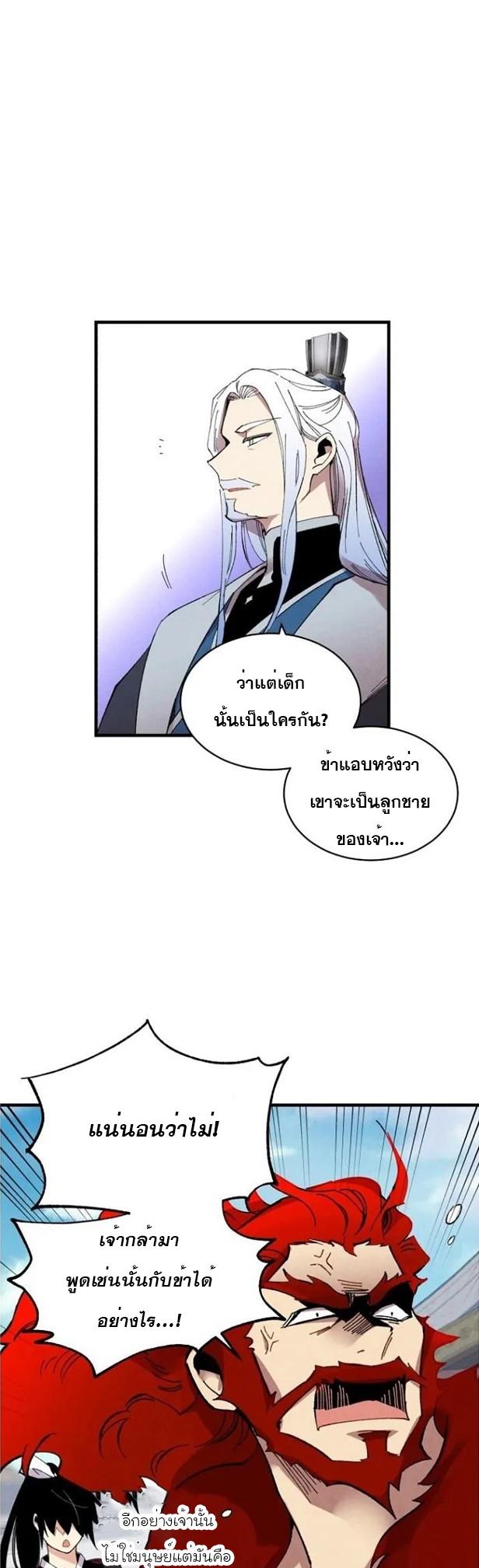 Masters of Lightning Knives ตอนที่ 70 แปลไทย รูปที่ 20