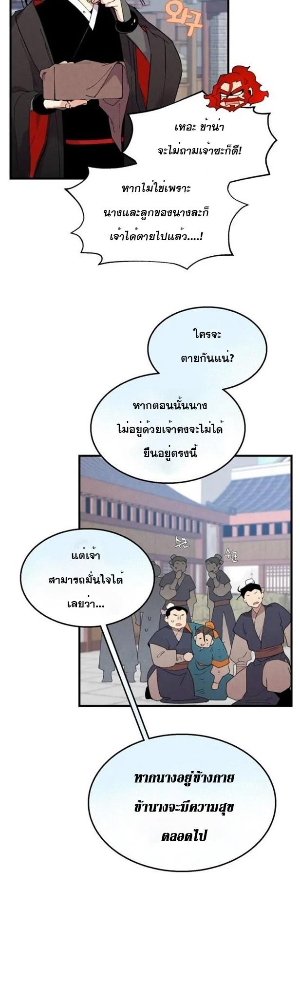 Masters of Lightning Knives ตอนที่ 70 แปลไทย รูปที่ 25