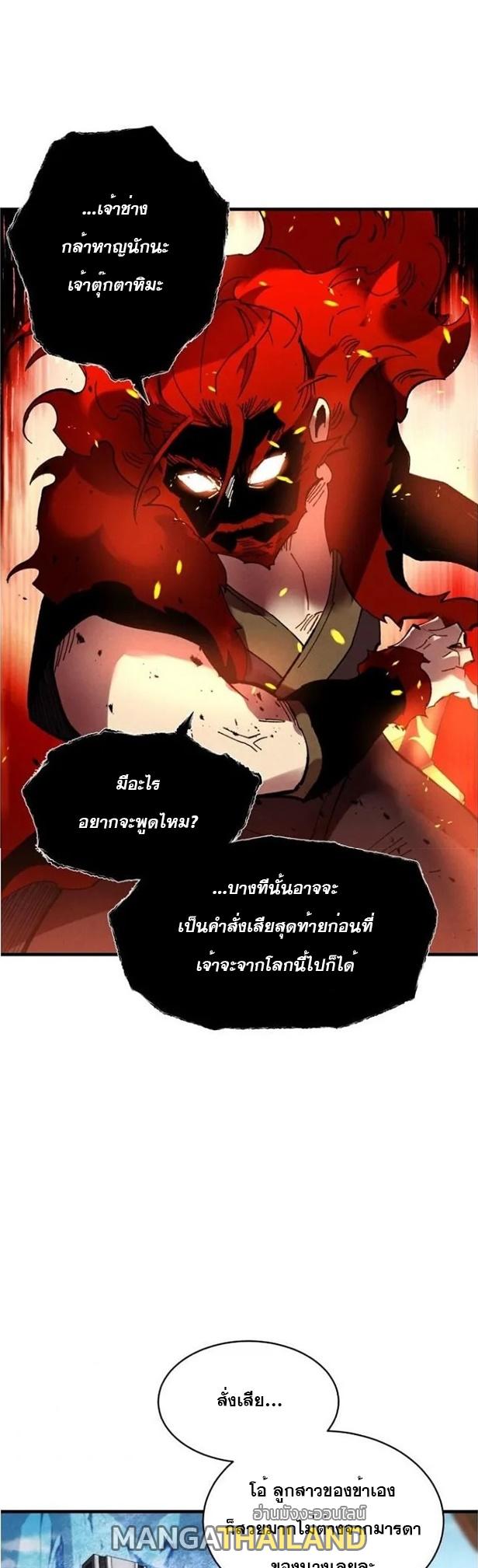 Masters of Lightning Knives ตอนที่ 70 แปลไทย รูปที่ 26