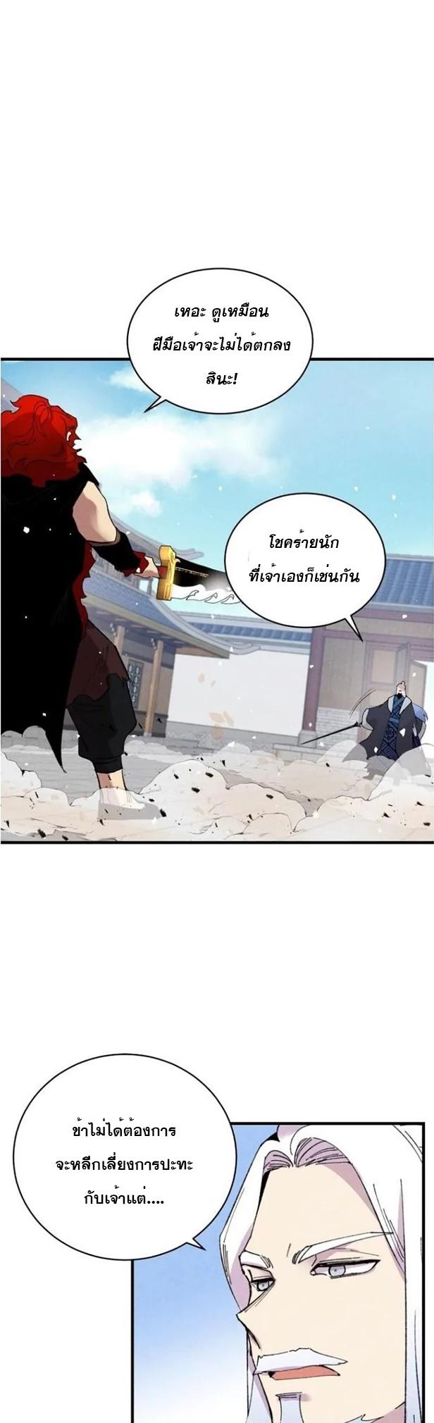 Masters of Lightning Knives ตอนที่ 70 แปลไทย รูปที่ 35