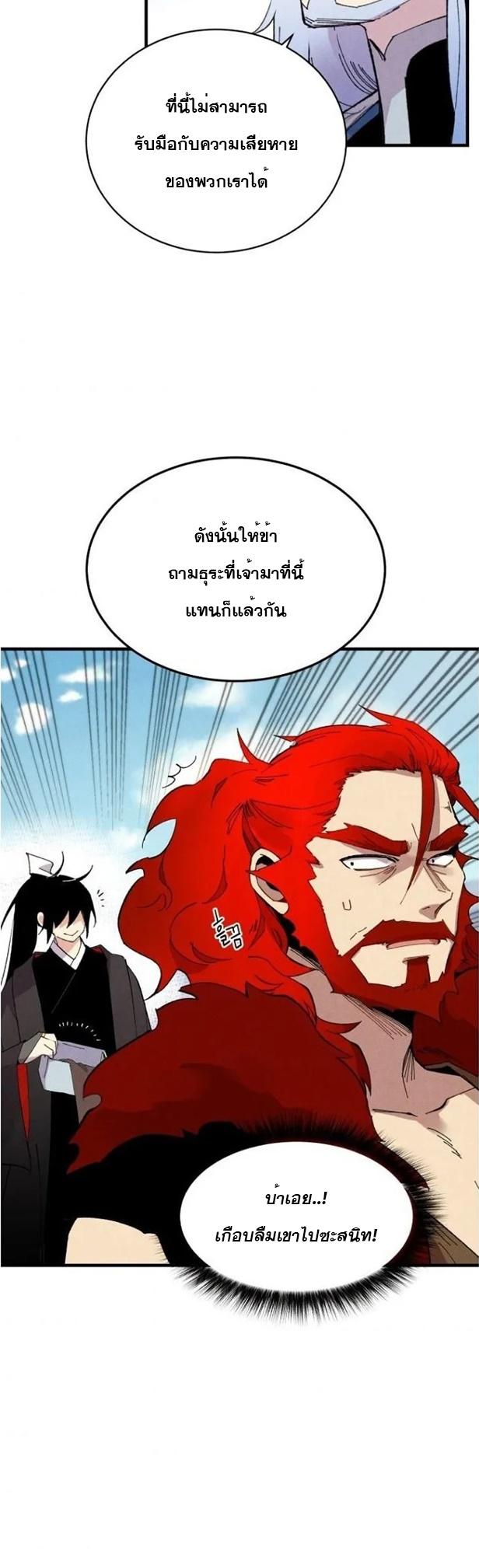 Masters of Lightning Knives ตอนที่ 70 แปลไทย รูปที่ 36