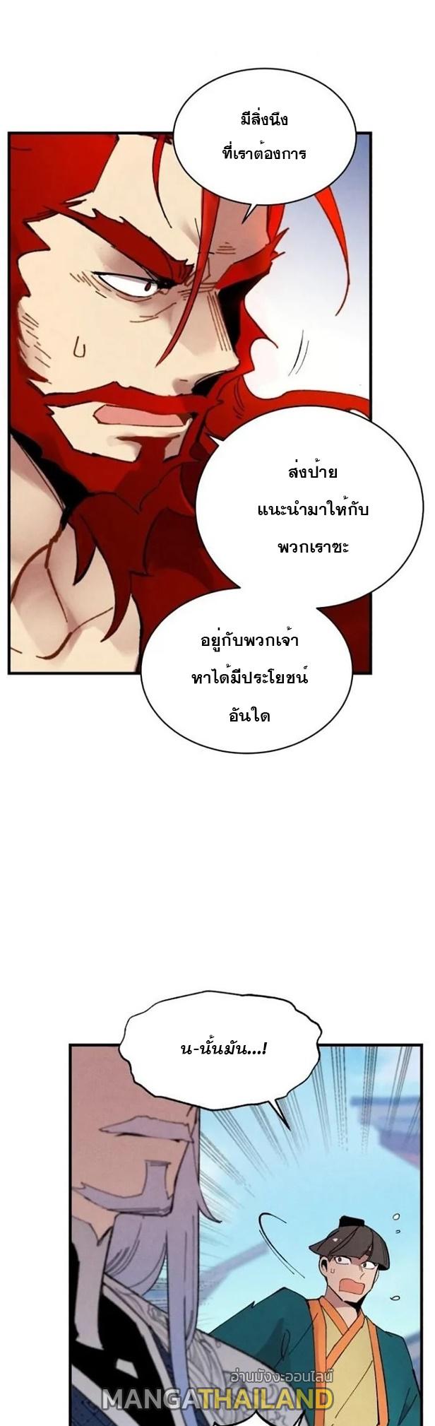 Masters of Lightning Knives ตอนที่ 70 แปลไทย รูปที่ 37