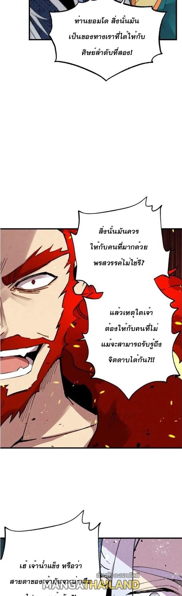 Masters of Lightning Knives ตอนที่ 70 แปลไทย รูปที่ 38