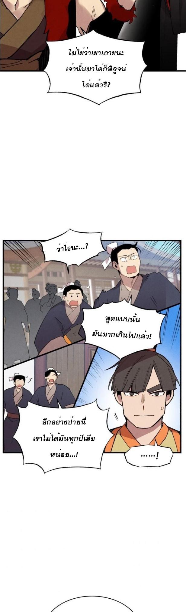 Masters of Lightning Knives ตอนที่ 70 แปลไทย รูปที่ 40