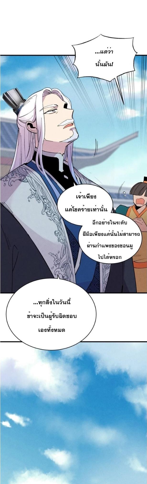 Masters of Lightning Knives ตอนที่ 70 แปลไทย รูปที่ 42