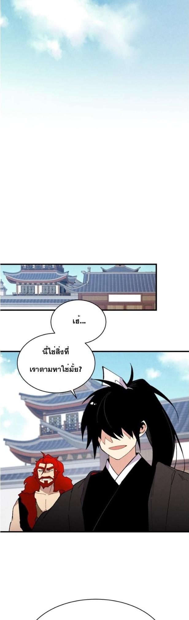 Masters of Lightning Knives ตอนที่ 70 แปลไทย รูปที่ 43