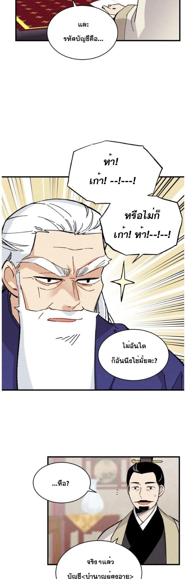 Masters of Lightning Knives ตอนที่ 71 แปลไทย รูปที่ 13