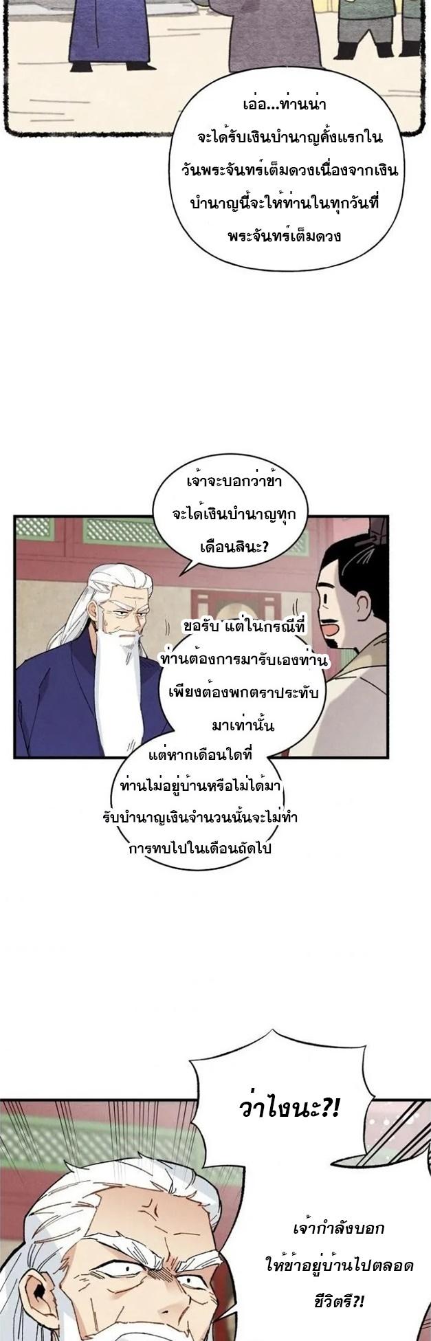 Masters of Lightning Knives ตอนที่ 71 แปลไทย รูปที่ 17