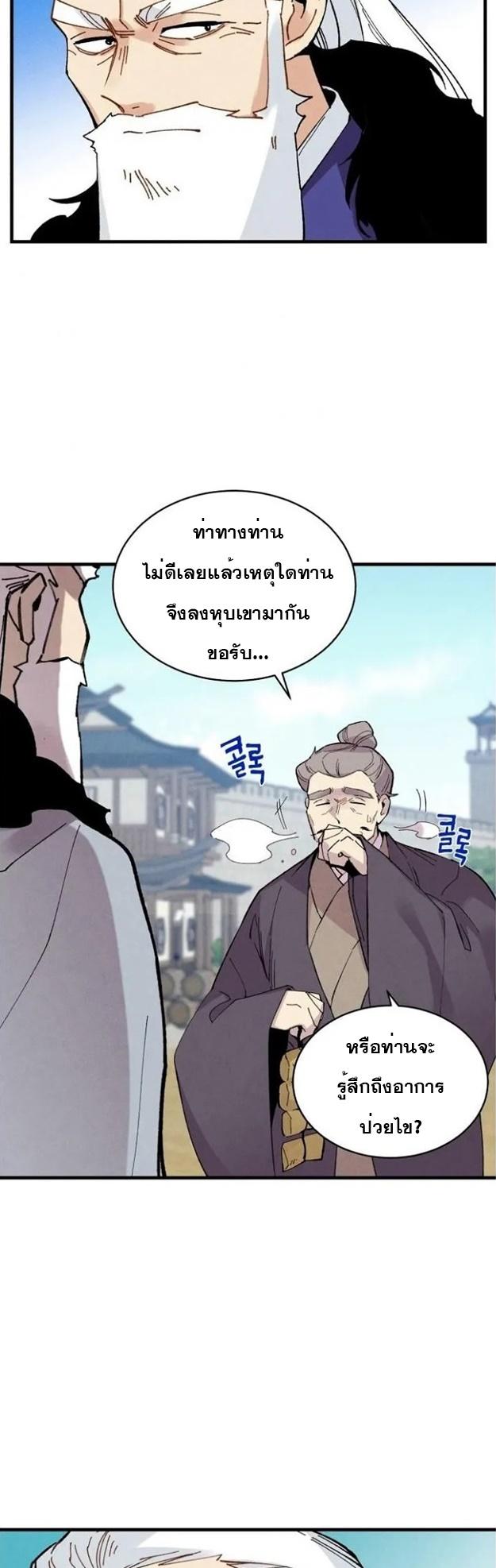 Masters of Lightning Knives ตอนที่ 71 แปลไทย รูปที่ 23