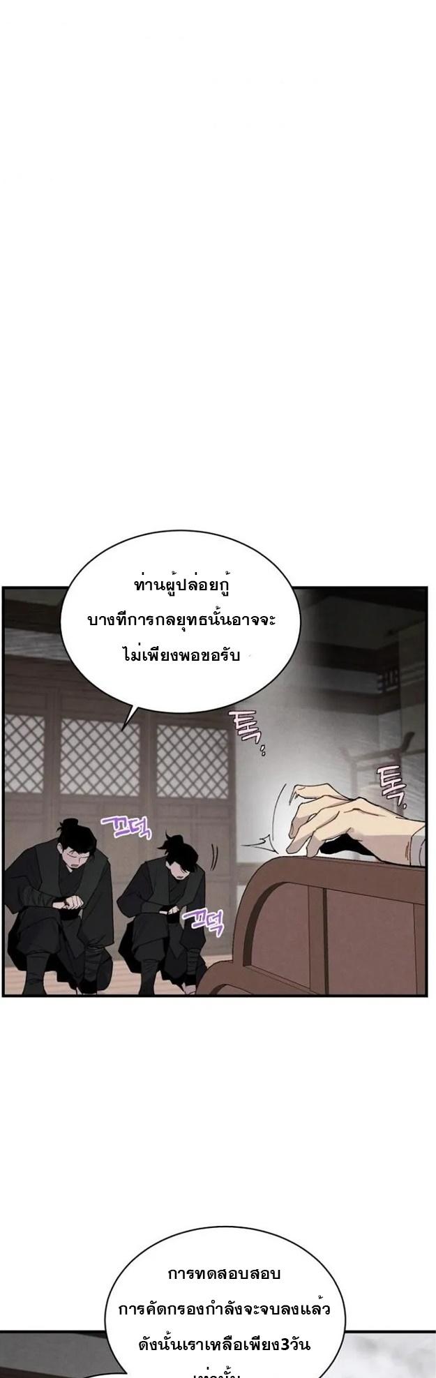 Masters of Lightning Knives ตอนที่ 71 แปลไทย รูปที่ 28