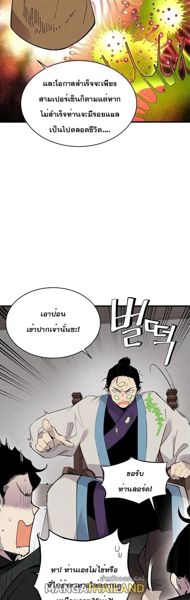 Masters of Lightning Knives ตอนที่ 71 แปลไทย รูปที่ 31