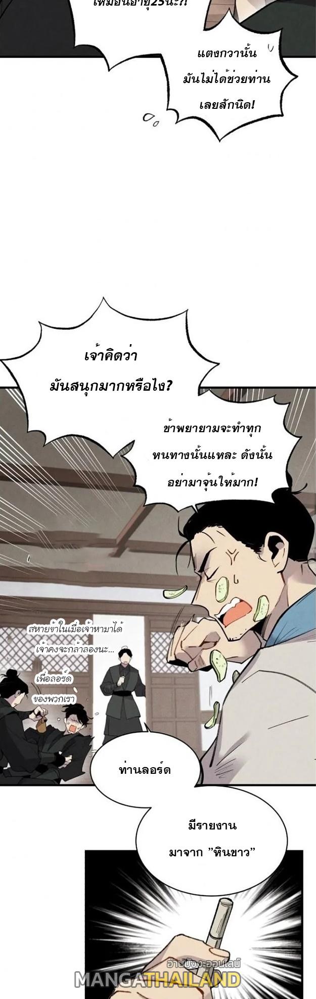 Masters of Lightning Knives ตอนที่ 71 แปลไทย รูปที่ 32