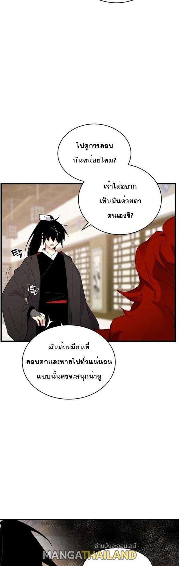 Masters of Lightning Knives ตอนที่ 71 แปลไทย รูปที่ 38