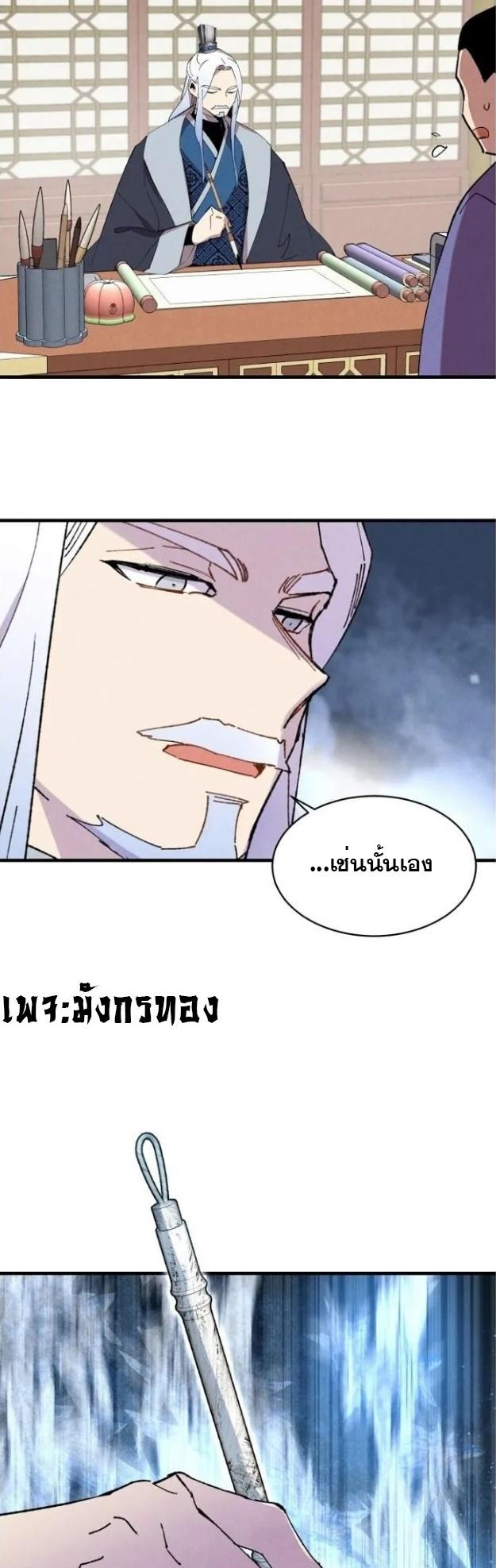 Masters of Lightning Knives ตอนที่ 71 แปลไทย รูปที่ 45