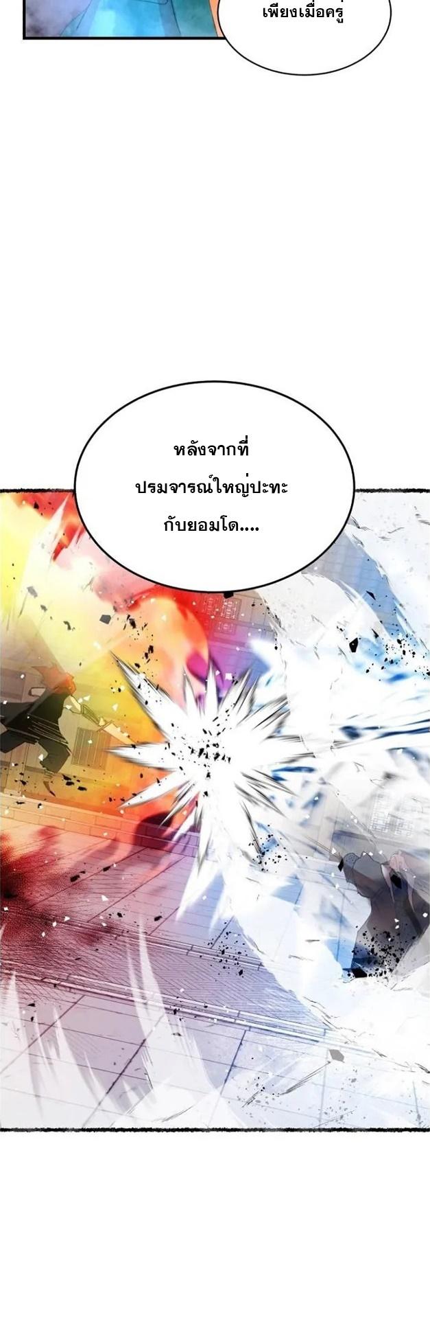 Masters of Lightning Knives ตอนที่ 71 แปลไทย รูปที่ 9