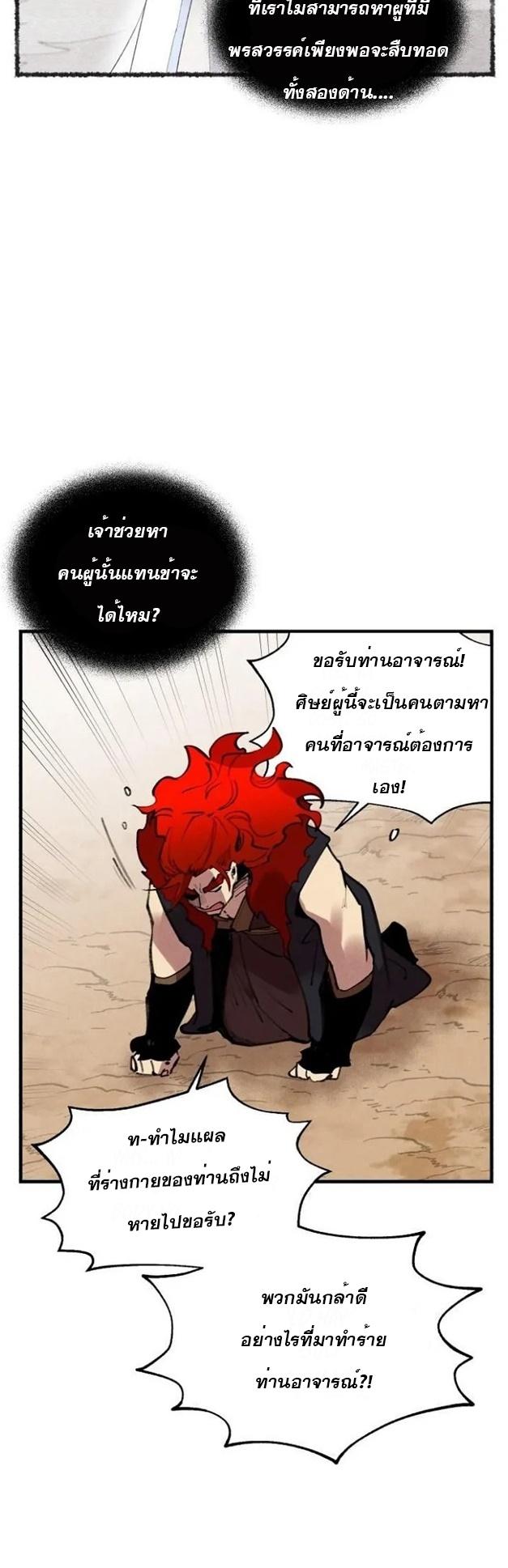 Masters of Lightning Knives ตอนที่ 72 แปลไทย รูปที่ 13