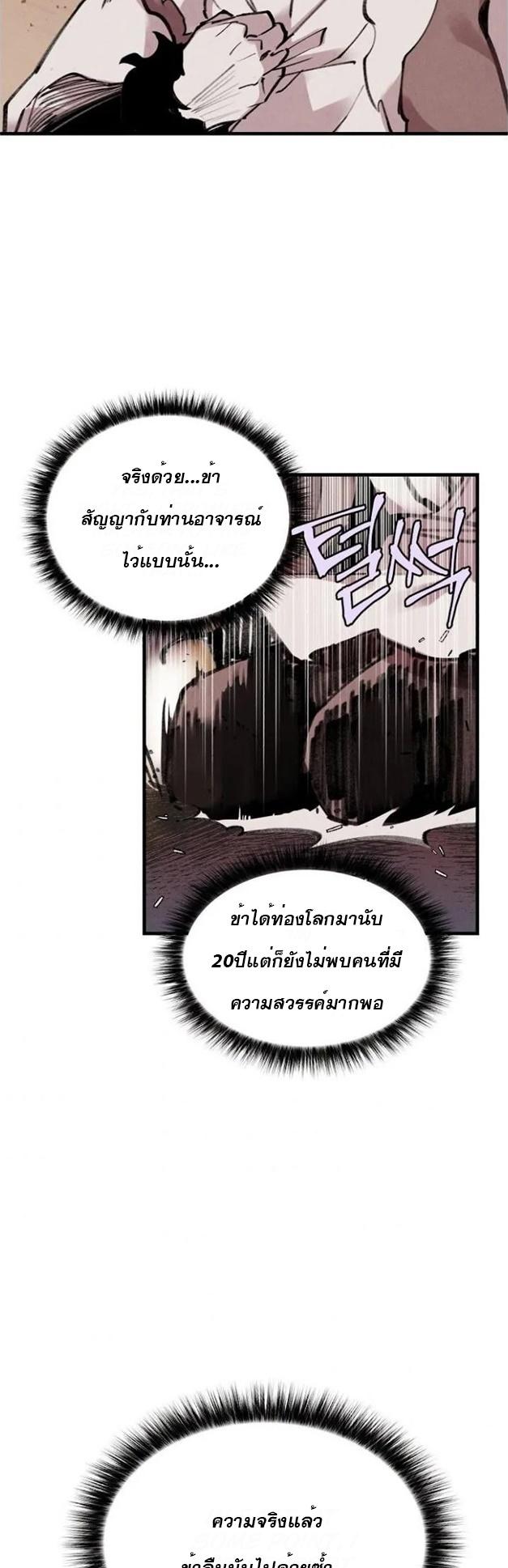 Masters of Lightning Knives ตอนที่ 72 แปลไทย รูปที่ 17