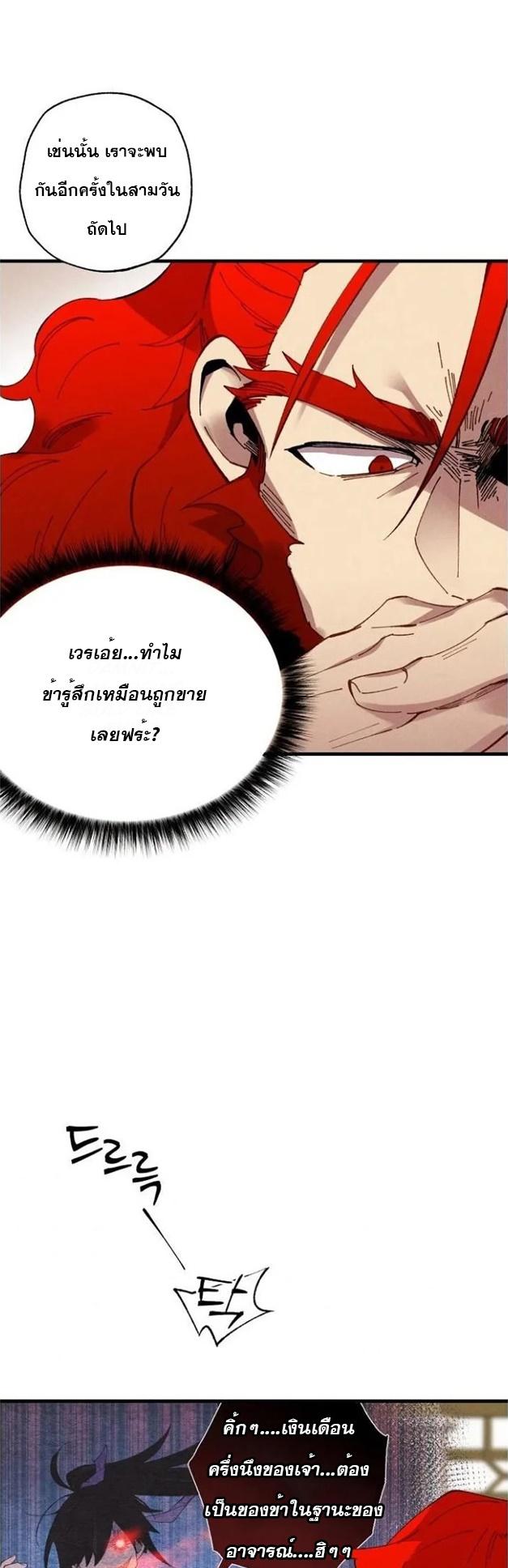 Masters of Lightning Knives ตอนที่ 72 แปลไทย รูปที่ 2