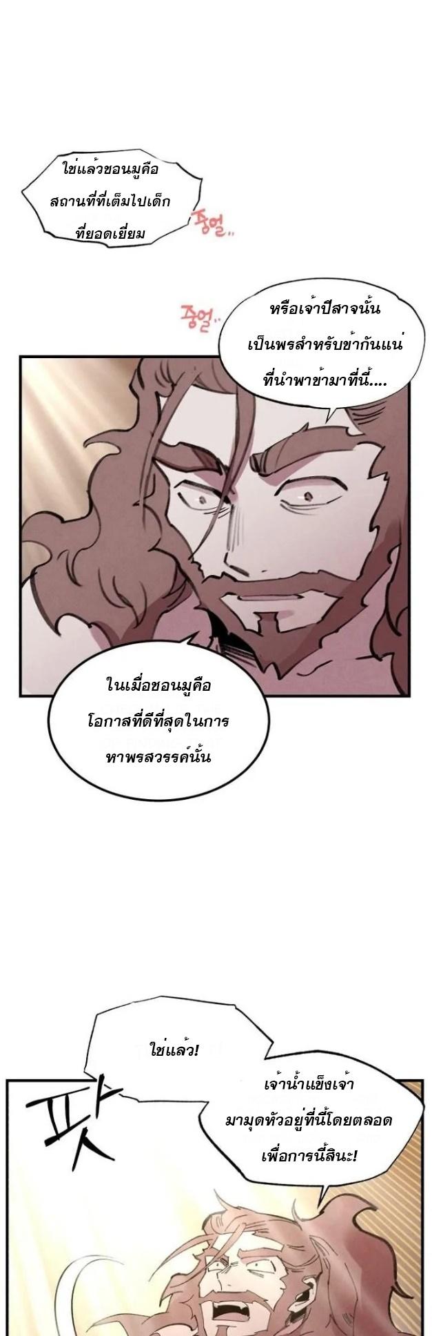 Masters of Lightning Knives ตอนที่ 72 แปลไทย รูปที่ 24