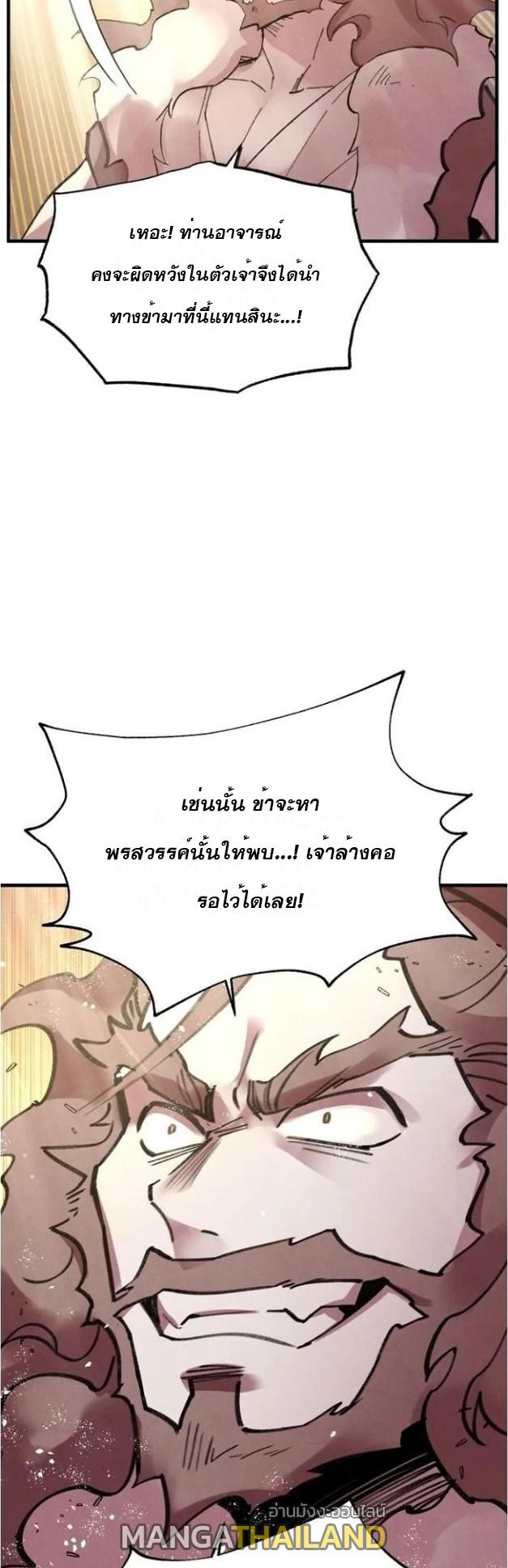 Masters of Lightning Knives ตอนที่ 72 แปลไทย รูปที่ 25