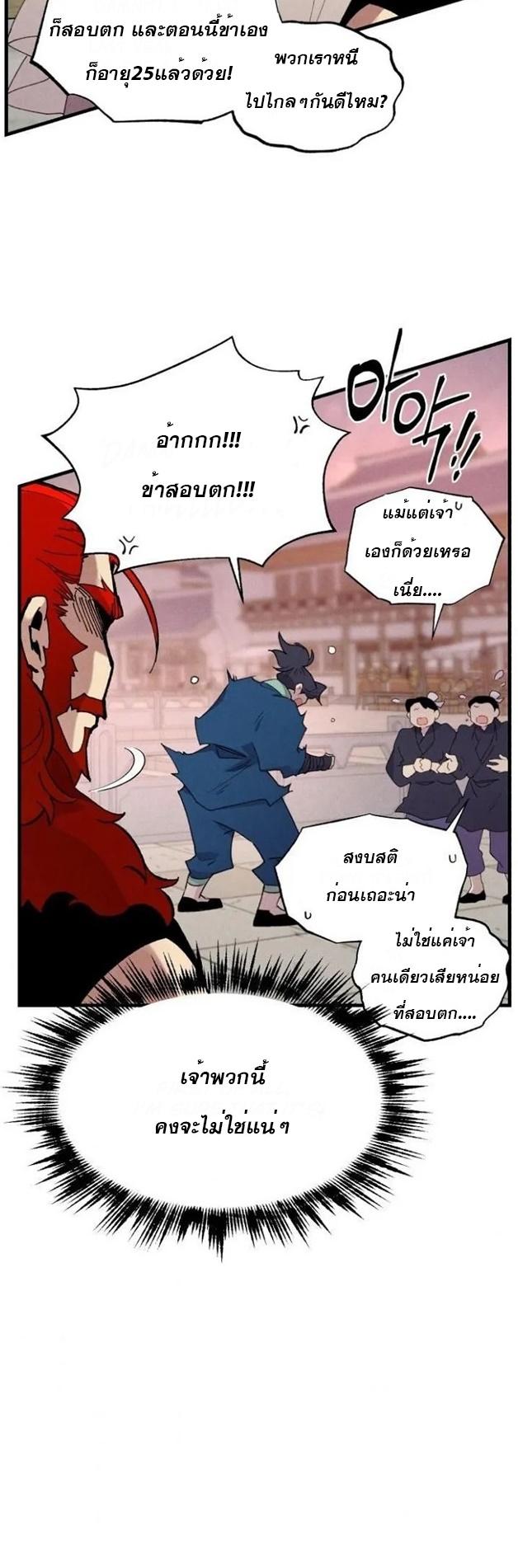 Masters of Lightning Knives ตอนที่ 72 แปลไทย รูปที่ 32