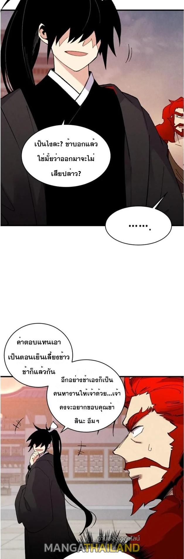 Masters of Lightning Knives ตอนที่ 72 แปลไทย รูปที่ 34