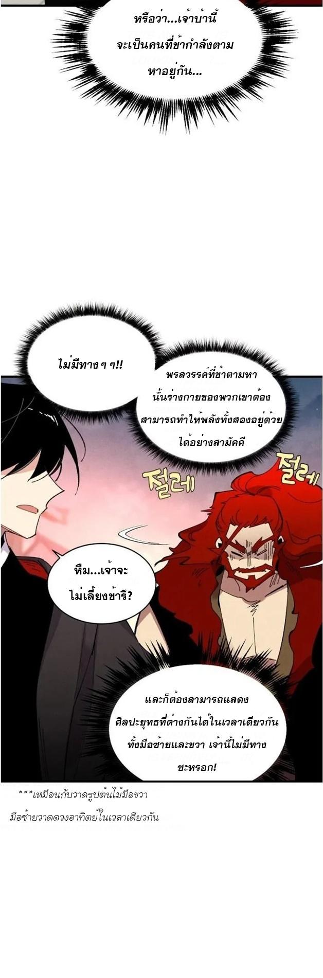 Masters of Lightning Knives ตอนที่ 72 แปลไทย รูปที่ 35