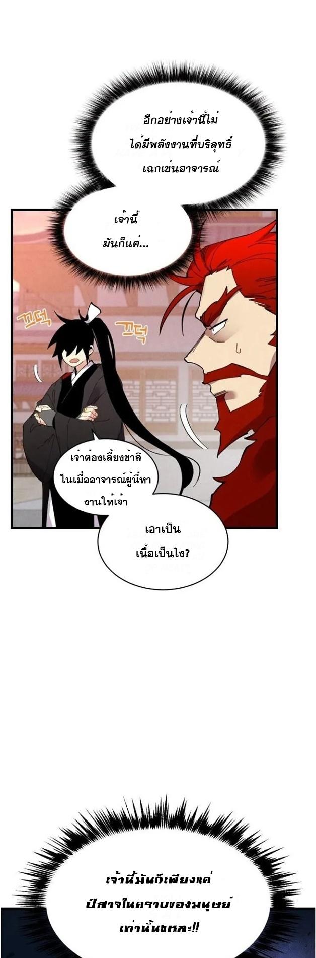 Masters of Lightning Knives ตอนที่ 72 แปลไทย รูปที่ 36